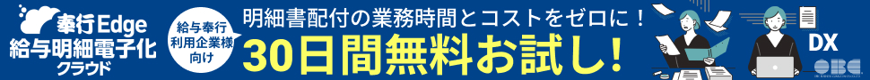 給与明細電子化クラウド無料体験