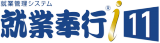 就業奉行i11