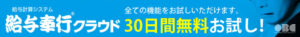 給与奉行クラウド無料体験