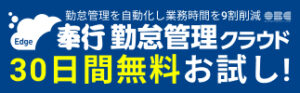 勤怠管理クラウド無料体験