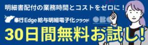給与明細電子化クラウド無料体験