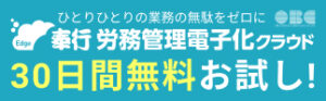労務管理電子化クラウド無料体験